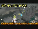 ポケモンアルセウス　大量発生で研究レベルを上げる！カバルドン編　＃６０４　【Pokémon LEGENDS アルセウス】