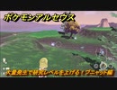 ポケモンアルセウス　大量発生で研究レベルを上げる！ブニャット編　＃６０５　【Pokémon LEGENDS アルセウス】