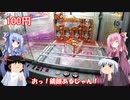 琴葉姉妹と行く釣行記録（ゲーム編part41）