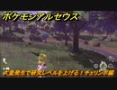 ポケモンアルセウス　大量発生で研究レベルを上げる！チェリンボ編　＃６０７　【Pokémon LEGENDS アルセウス】