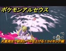 ポケモンアルセウス　大量発生で研究レベルを上げる！コイキング編　＃６１２　【Pokémon LEGENDS アルセウス】