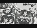 曾洲島の双子-03【焼肉CoCリプレイ】