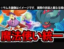 【ポケモンSV対戦実況】魔法使い統一が予想の10倍くらい強い件