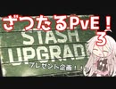 【EFT】#3 ざつたるPvE！スタッシュ拡張列プレゼント企画！イベント進めれて楽しい！！【タルコフ/IA】