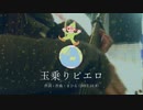 今日のまひるさん 『玉乗りピエロ』（ツイキャス弾き語り）