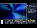 ソニックと秘密のリングRTA All "Go for the Goal" Stages 15分45秒 ※修正前
