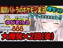 パトラちゃん様が絶対的信頼をしたトゲッサンの悲しみの大爆発×2w【面白爆笑回】【周防パトラ/Suou Patra/切り抜き】