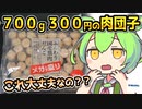 [トライアルPB] 冷凍ふんわり国産鶏肉だんご７００ｇ