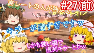 【ゆっくり実況】ゆっくり八雲家のマリオカート8DX　Part27:Re(前)