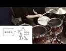 【Drum Cover】好きな惣菜発表ドラゴン / ンバヂ