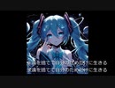 初音ミク　書くためにつながるからと別れることを決意しようとした　オリジナル曲