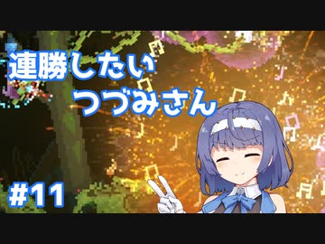 【Noita】ノイタで連勝したいつづみさん #11