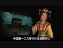 【Civ6】 シヴィライゼーション6 指導者紹介 パート3