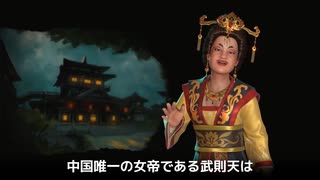 【Civ6】 シヴィライゼーション6 指導者紹介 パート3