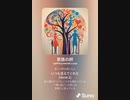 音楽作ってみた♯∞[歌詞表示あり]