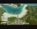 Tropico6 トロピコ6実況プレイ26(悪巧み)