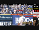 20240519　暗黒放送(最終章）　プロ野球実況　中日VS横浜ベイスターズ戦！がんばれドラゴンズスペシャル放送２　①