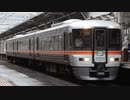 373系F14編成 ふじかわ1号 静岡駅2番線発車