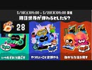 【スプラトゥーン3】明日世界が終わるとしたら？フェス報酬ホラガイガチャ(くじ引き)【Splatoon3】