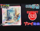【プロセカ】 街 【EXPERT】 (AP)