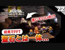 【FFタクティクス】ハゲは良い奴！ドラクロワ枢機卿【FFT 初見実況】#22