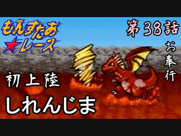 人気の「もんすたあレース」動画 144本 - ニコニコ動画
