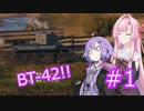 【WoT】ゆかあからいとたんく #1【ソフトウェアトーク実況】