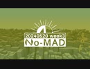 個人ラジオ『No-MAD（ノマド）』2024/05/20配信
