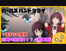 たま語＃２８７「革新的フルCGアニメ！？ ガールズバンドクライ ７話までの感想！」