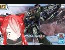 【＃24】アル君テコ入れとHGダブルオーコマンドクアンタ編【がーちゃんとボイロ達のまったりプラモライフ2024】