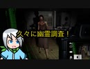 久々の調査でも腕はなまっていない幽霊調査員〈Phasmophobia〉