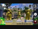 世界一運が悪くて、世界一ハッピーなヤツらの物語 Part93【龍が如く8】