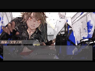 【刀剣CoC】山猫どもが挑む「メーデー、こちらは。」#３