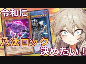 八咫烏チャレンジ【１勝する度１パック開封】初期デッキ＋マスターパックで決闘する #104【遊戯王マスターデュエル】