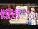 【マリーのアトリエ Remake】依頼失敗！？【Cevio実況】