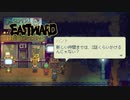 【Eastward（イーストワード）】 フライパンは銃よりもつよい part2【初見実況】