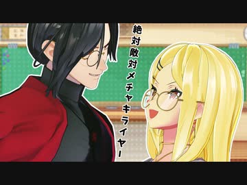 【にじさんじMMD】シェリン先生とルイス先生で絶対敵対メチャキライヤー【くれらい/シェリン/ルイス】