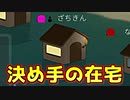 【お楽しみ村】勇気の在宅が勝利へとつながる【Feign / ふぇいん】
