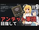 【RIMWORLD Anomaly】希望がとても低い将来への意気込み/ 第９話【ゆっくり実況プレイ】
