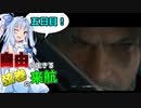 【RISE OF THE RONIN】自由に生きる弦巻の来航　5日目