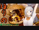 様子がおかしい！03 ほりのバーガー・サンタバーガー【奈良県御所市】