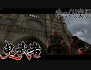【ゆっくり実況】時を超える田中Part4【鬼武者3】