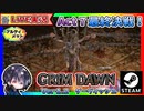 【v1.2】アルティメットAct7も終盤に！？ 一気にコルヴァークに会いに行くどー！！【ゆきとの日常】【Grim Dawn】