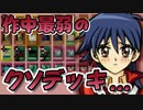 早乙女レイのデッキがメインキャラ史上最弱の超絶クソデッキだった件…【遊戯王デュエルモンスターズGXタッグフォース２（遊戯王TF2）】