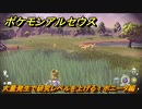 ポケモンアルセウス　大量発生で研究レベルを上げる！ポニータ編　＃６１６　【Pokémon LEGENDS アルセウス】