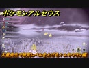 ポケモンアルセウス　大量発生で研究レベルを上げる！ユキワラシ編　＃６１７　【Pokémon LEGENDS アルセウス】