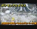 ポケモンアルセウス　大量発生で研究レベルを上げる！イーブイ編　＃６１９　【Pokémon LEGENDS アルセウス】