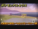 ポケモンアルセウス　大量発生で研究レベルを上げる！バリヤード編　＃６２０　【Pokémon LEGENDS アルセウス】