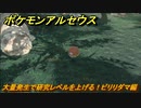 ポケモンアルセウス　大量発生で研究レベルを上げる！ビリリダマ編　＃６２１　【Pokémon LEGENDS アルセウス】