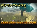 ポケモンアルセウス　大量発生で研究レベルを上げる！ヌメラ編　＃６２２　【Pokémon LEGENDS アルセウス】